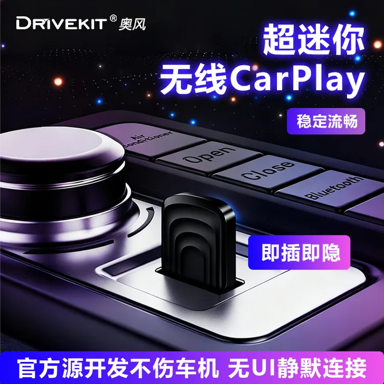 奥风mini款苹果有线转无线carplay盒子奥迪沃尔沃别克无线CarPlay