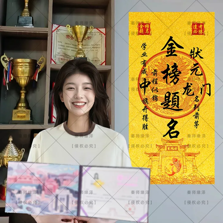 【老师推荐】2025新版自粘画金榜题名贴画考试升学鱼跃龙门贴画