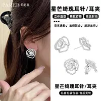 铜合金合成锆石耳饰 【铂思亚】星芒绮瑰耳饰DR0199耳针*1/耳夹*1