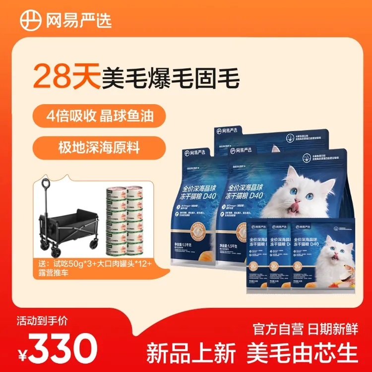 【618抢先购】网易严选全价深海晶球冻干猫粮D401.5kg*3包小蓝袋商品图