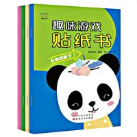 贴纸书3 - 6岁宝宝早教益智贴贴画开发智力专注力训练