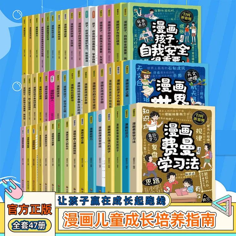 趣味漫画规矩礼仪社交力启蒙儿童趣味课外阅读百科儿童成长指南