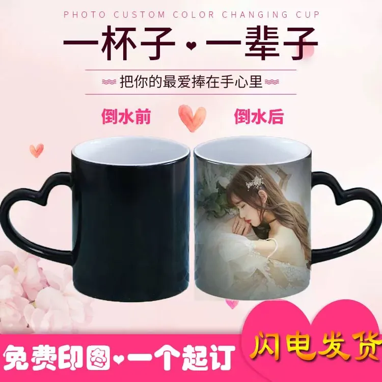 搞怪变色杯礼物印照片生日礼物送女友定制马克杯子节日礼物