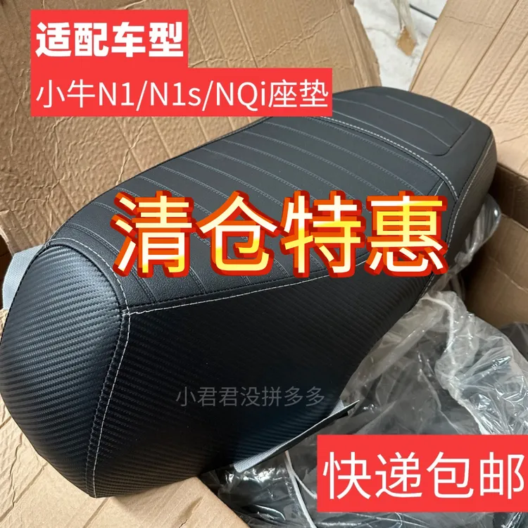 小牛N1/N1s/NQi/Nplay加厚黑色磨砂防滑坐包坐垫