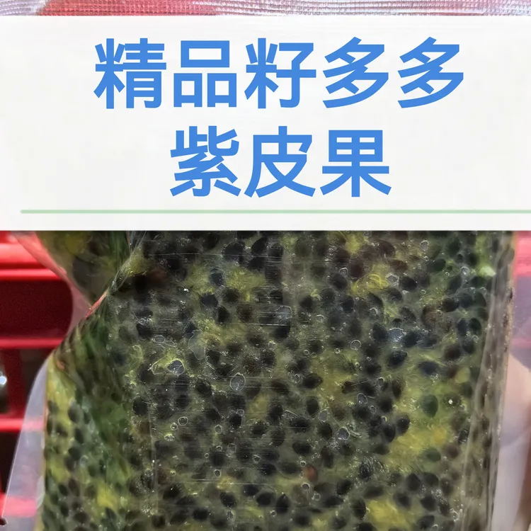 百香果籽元旦双重活动（一个订单送2个透明勺子）