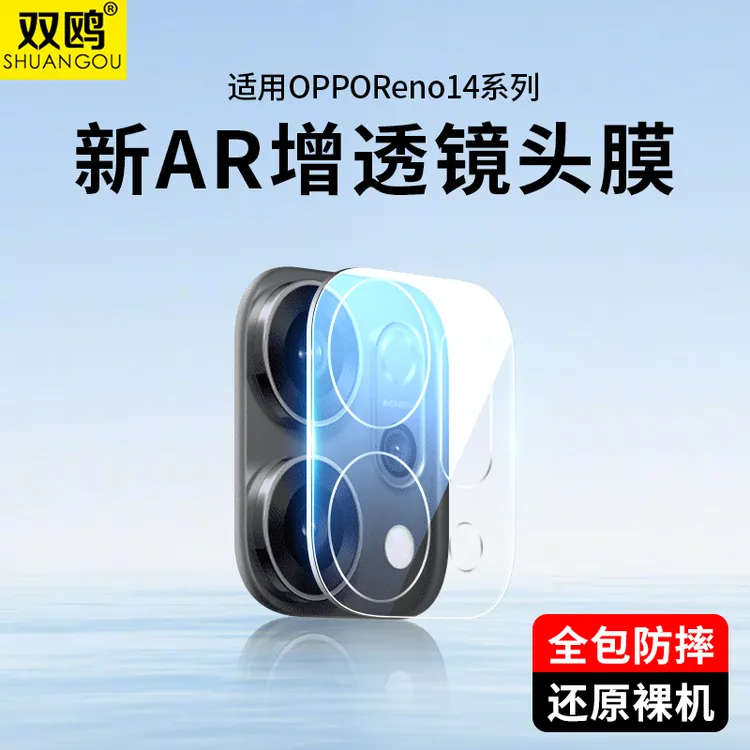 适用OPPOReno14镜头膜Reno14Pro摄像头贴膜OPPO相机钢化膜Por后膜