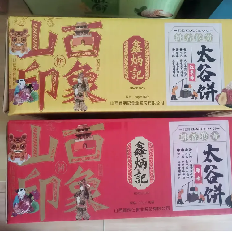 【向莉推荐】【拍1发2】70g*16袋鑫炳记太谷饼山西特产传统糕点零食原味红枣味