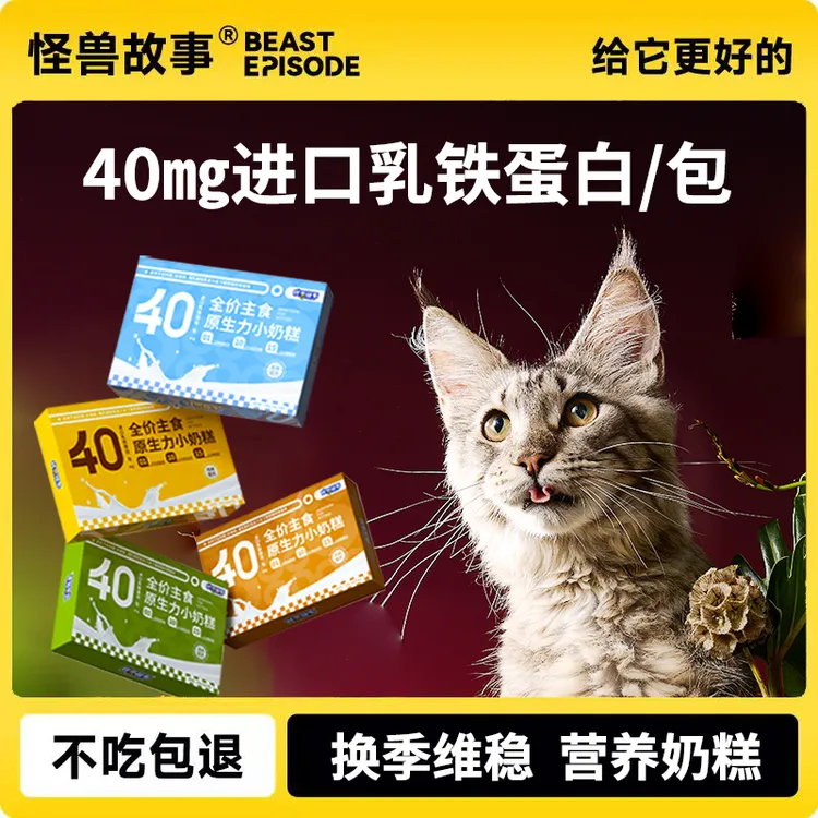 【30g*40包】乳铁蛋白奶糕主食幼猫成猫高肉高蛋白增肥发腮提升免疫
