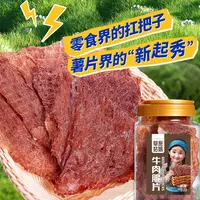 源自草原牛肉脆片100g/桶 零食界的扛把子 薄脆酥香