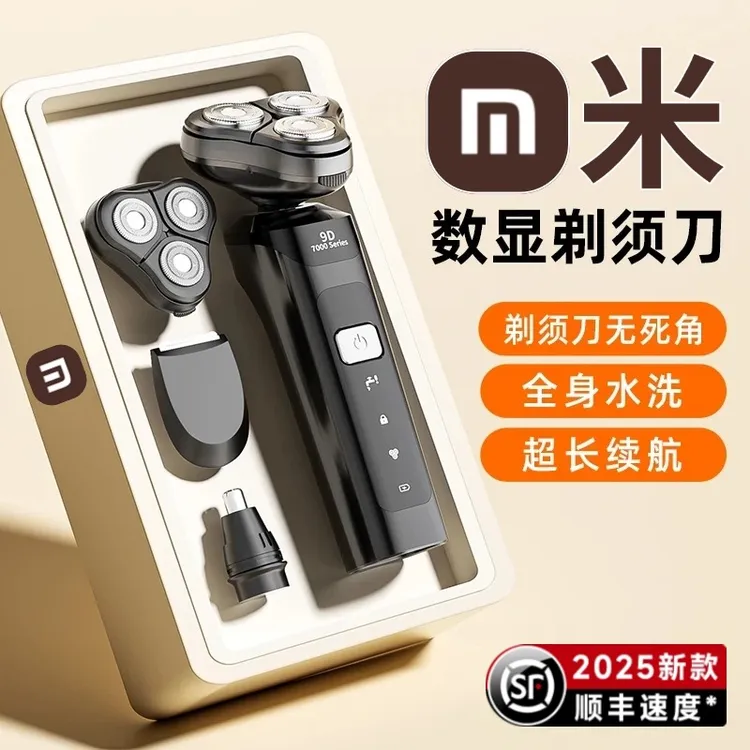 【央妈力推】剃须刀电动男士多功能充电式全身水洗刮胡刀送男友礼物