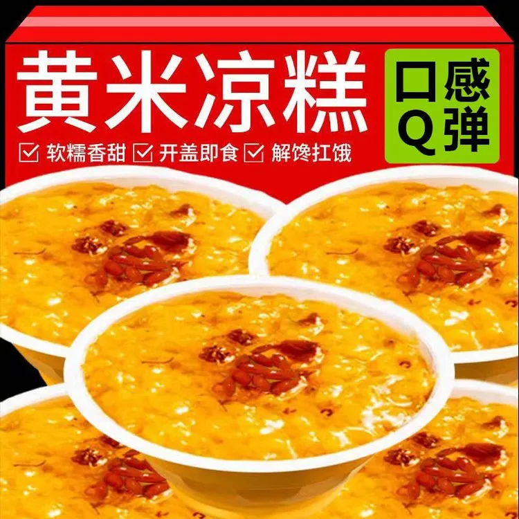 山西大同传统美食即食黄米凉糕香甜软糯米糕碗装210g