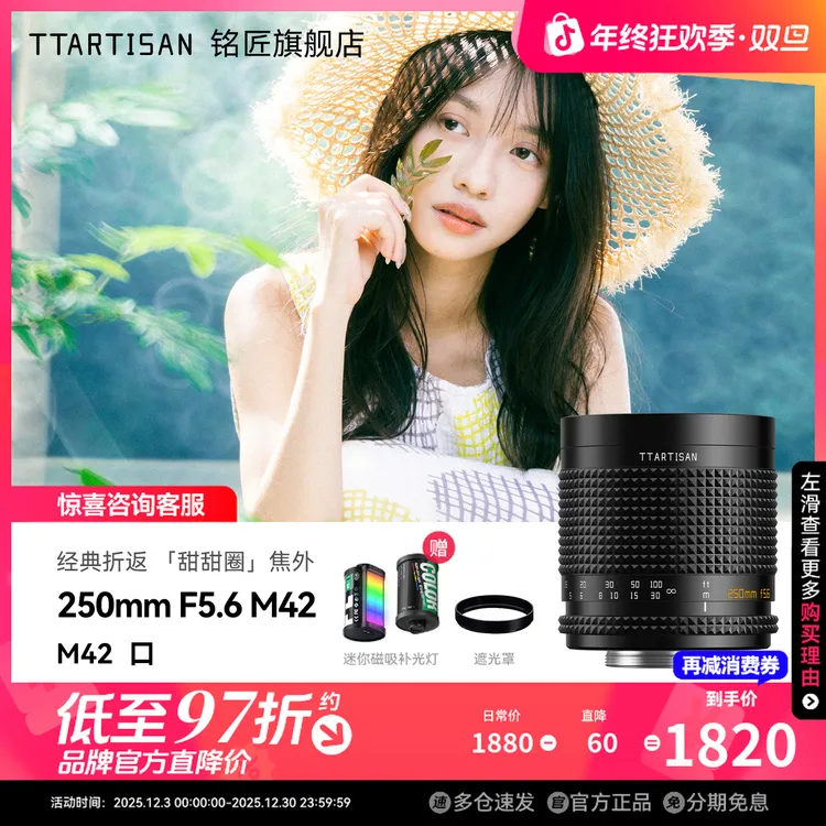 铭匠250mm F5.6折返镜头 全画幅转接适用佳能尼康松下富士索尼E口