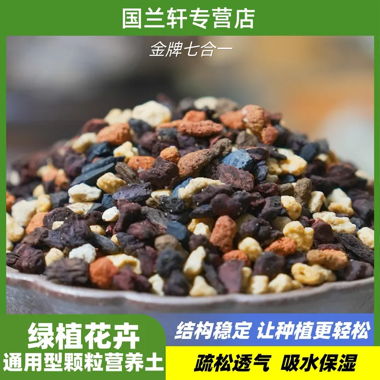 金牌七合一兰花君子兰文心兰石斛兰颗粒专用植料营养土
