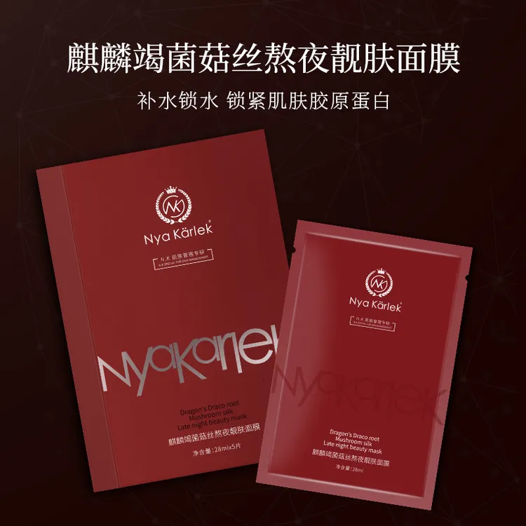 Nya Karlek麒麟竭菌菇丝熬夜靓肤面膜