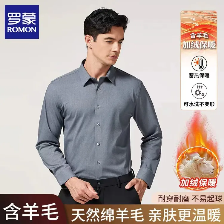【高品质】【羊毛加绒保暖】秋冬款男士商务长袖衬衫加厚衬衣免烫休闲