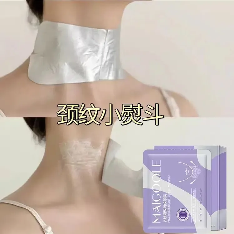 【官方正品】多肽颈膜去颈纹提拉紧致嫩白修护脖子颈部护理颈面膜女