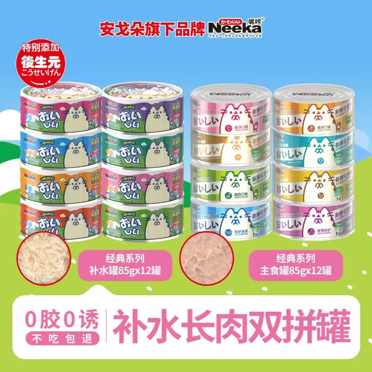 【球妈专属】neeka-呢咔85g零食补水+85g经典主食套餐