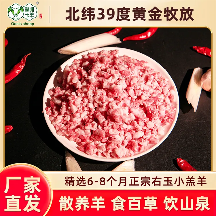 右玉清真羔羊肉馅新鲜后腿肉2肥8瘦饺子包子馄饨馅丸子肉饼食材
