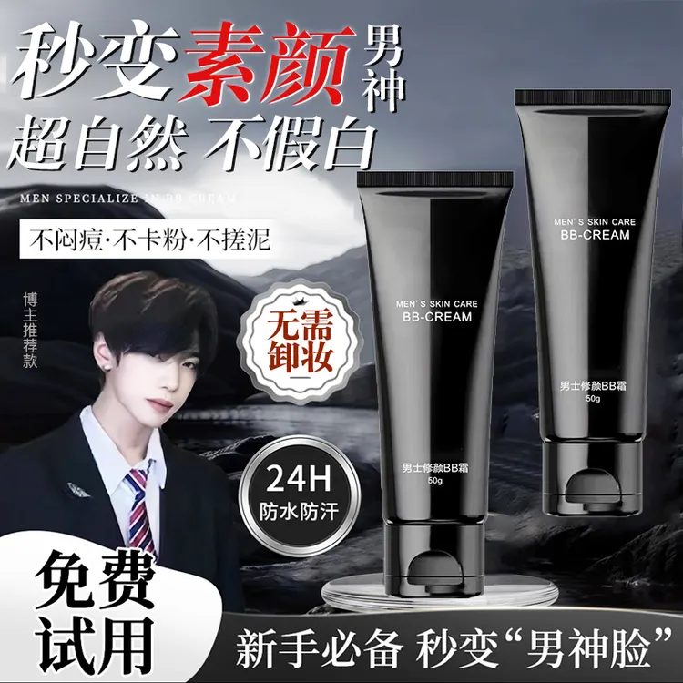 【懒人救星】素颜霜男士面部自然不假白油腻修颜痘印防水防汗懒人霜