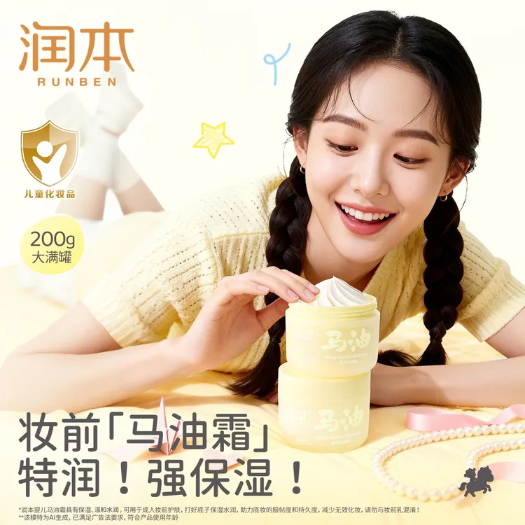 润本婴童滋润保湿宝宝娇嫩肌防皴防干换季学生特润马油霜