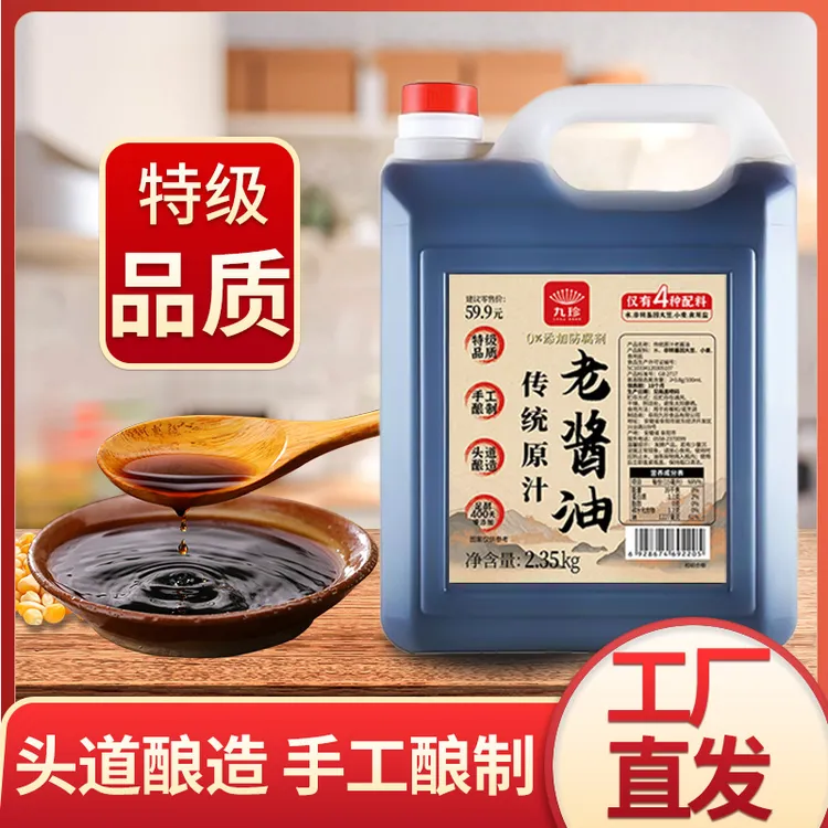 九珍【头道特级老酱油】古法榨纯粮食手工无防腐剂香精酿400天