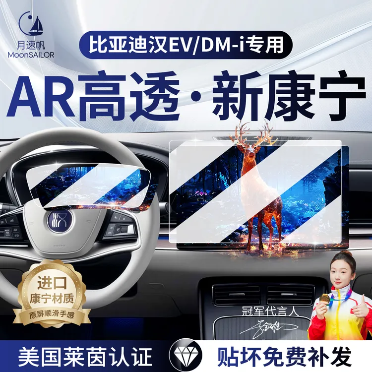 2025款比亚迪汉导航钢化膜dmi EV中控显示屏幕贴膜改装内饰贴