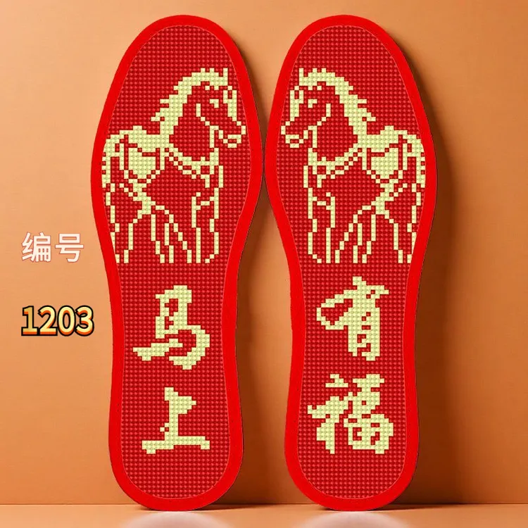 2026新款加厚本命年十字绣鞋垫马上有钱印花半成品吸汗针孔透气款