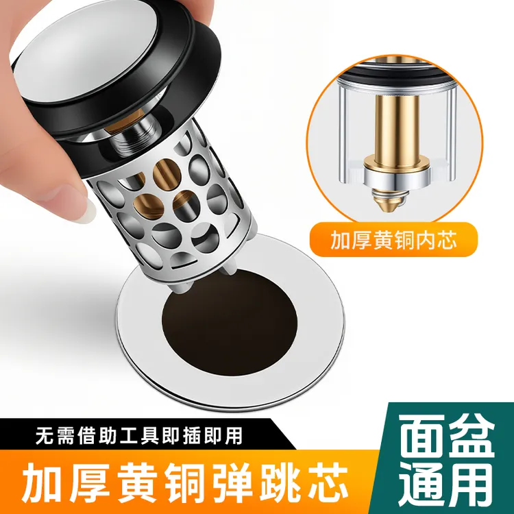 洗手盆漏水塞卫生间洗脸盆通用下水器弹跳面盆按压式防堵过滤网
