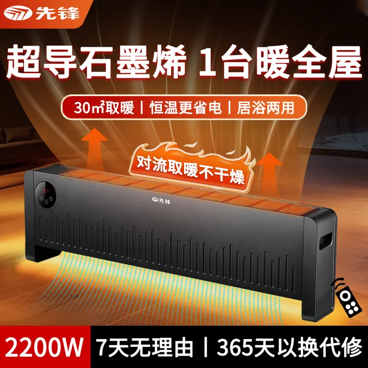 【厂家直销】先锋石墨烯取暖器踢脚线家用电暖气可移动客厅卧室取暖器全屋加热