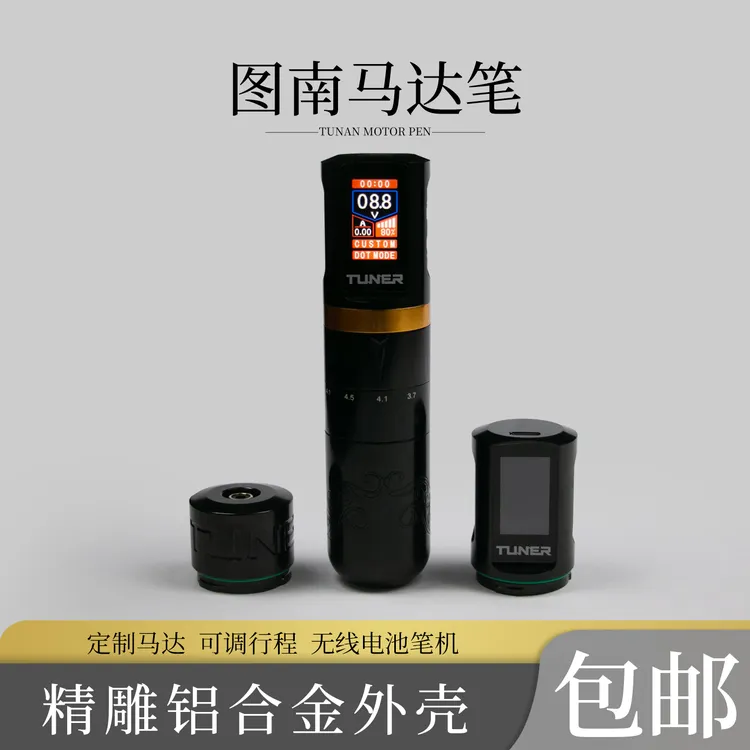 图南无线纹身笔变频模式点刺可调行程割线打雾一体机杰艺纹身器材