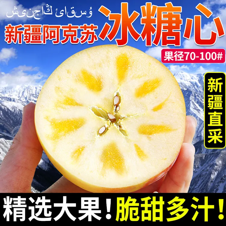 新疆阿克苏冰糖心苹果5斤新鲜水果丑甜红富士当季圣诞平安果包邮