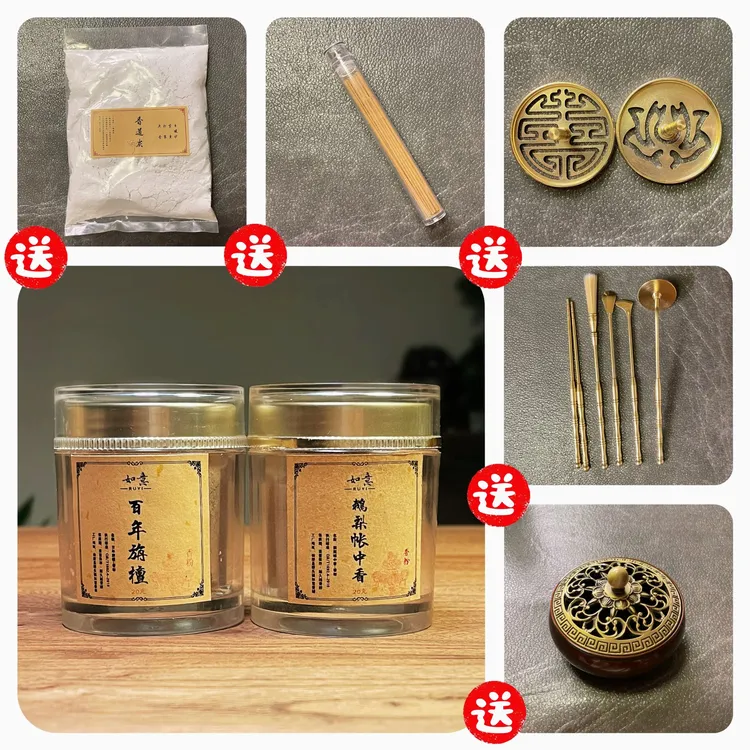 如意丨香篆 香薰工具香粉礼包