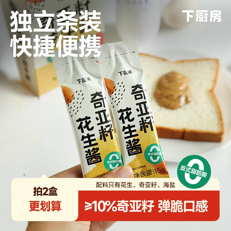 下厨房奇亚籽花生酱，条装更方便