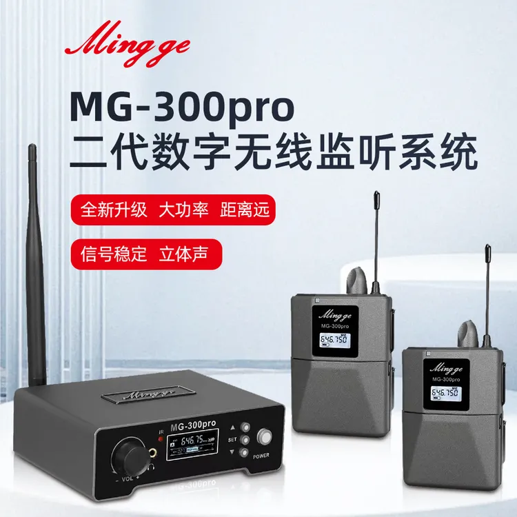 鸣歌MG-300pro数字无线耳返系统户外直播唱歌立体声专业演出耳机