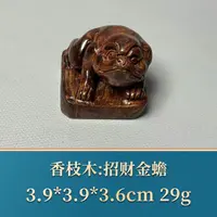 艺守47262 招财金蟾 香枝木