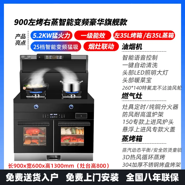智能集成灶蒸烤箱分离大吸力油烟机多功能语音体感一体下排烟侧吸