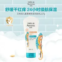 【达人专属】Aveeno艾惟诺儿童柔嫩保湿润肤乳227g