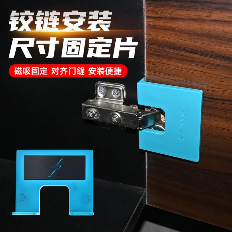 带磁吸铰链安装片铰链安装固定片门缝2mm限位片五金用品神器用具