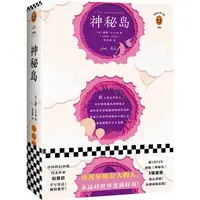 瑕疵  神秘岛（ 读凡尔纳长大的人，永远对世界充满好奇！）