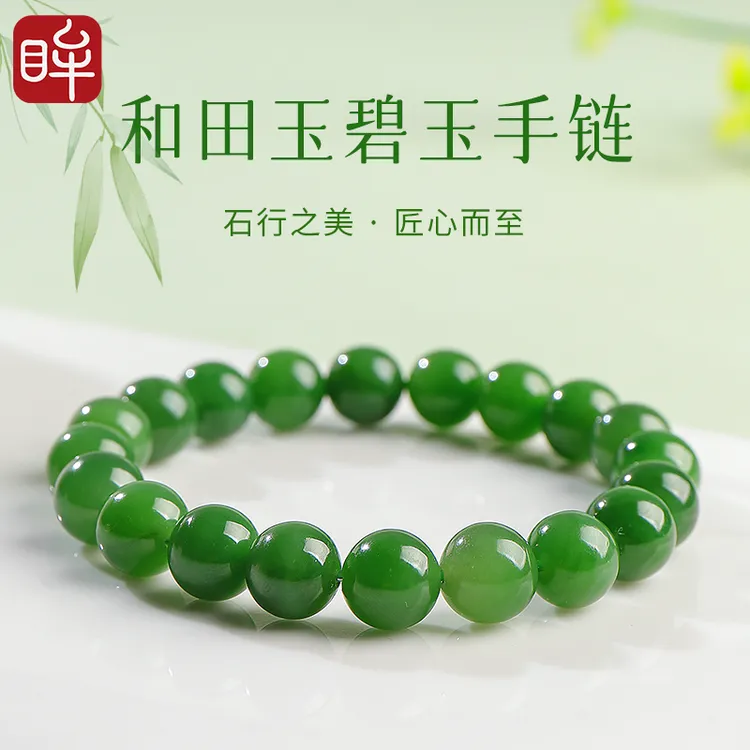 印象眸和田玉碧玉圆珠单圈手串 情侣款碧玉手链 附证书 NT礼物