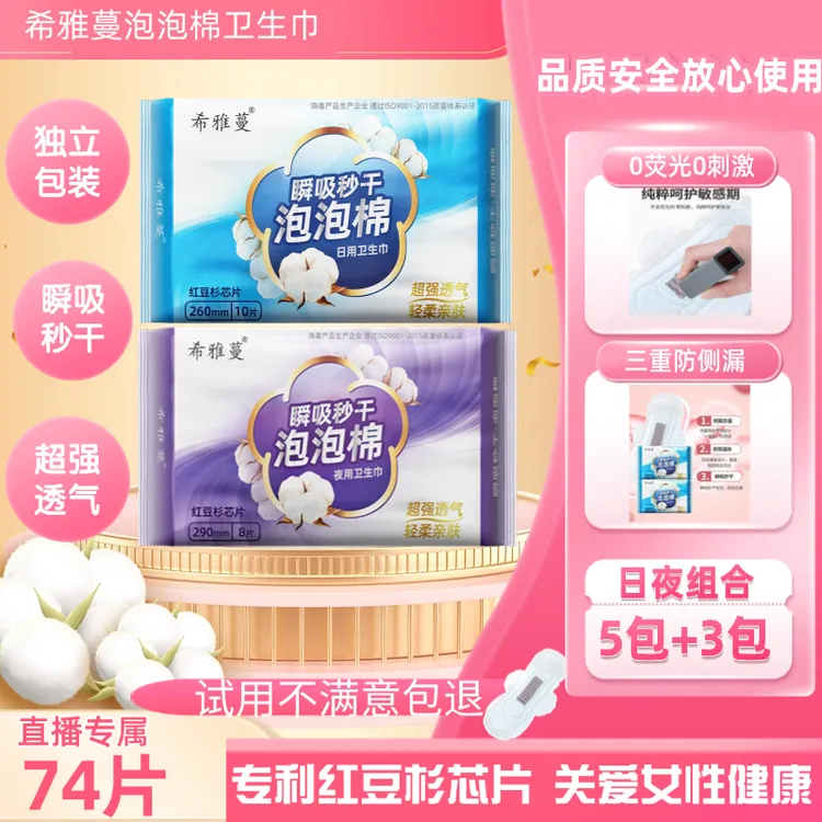 【达人专属瞬吸秒干不侧漏】希雅蔓8包卫生巾加送化妆箱