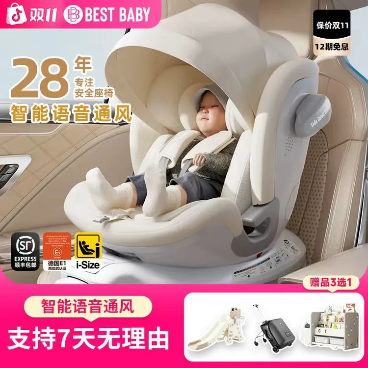 bestbaby玄龙pro智能语音控制通风安全座椅0-12岁儿童婴儿座椅