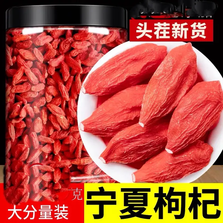 宁夏头茬红枸杞中宁子特级500g一级大红大颗粒无染色大果枸杞子