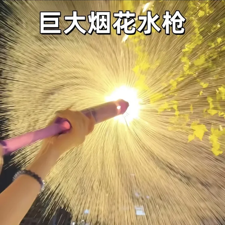 一瓶水的快乐烟花水枪大容量水枪路灯下拍照纪念情侣浪漫道具