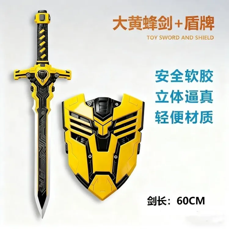 儿童玩具大黄蜂剑盾武器炫酷机甲风模型摆件男孩生日礼物宝剑盾牌