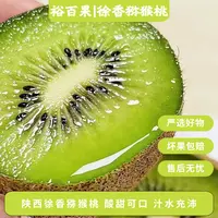 裕百果陕西徐香猕猴桃新鲜采摘水果催熟放软食用s