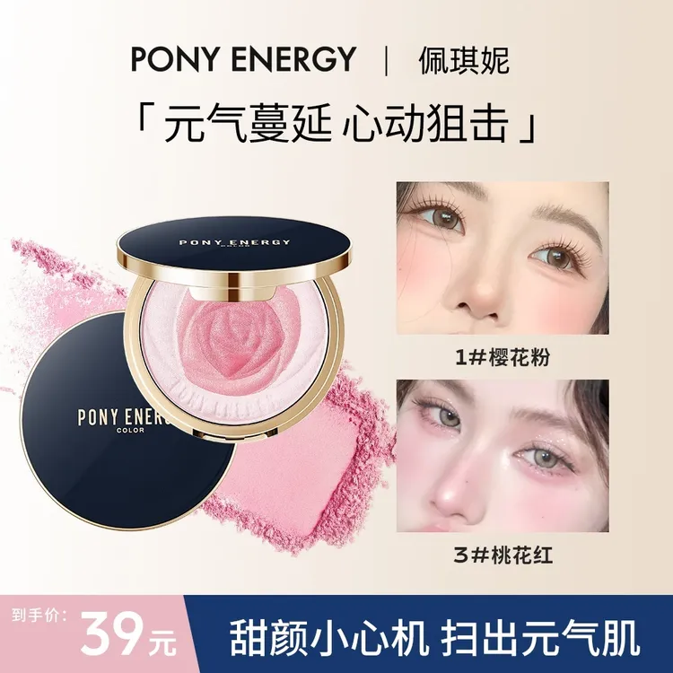 PONY ENERGY佩琪妮花瓣腮红推荐爆款必备服帖哑光提亮细腻化妆师