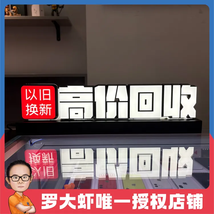 【T10-A-桌面发光字】手机店发光字桌面广告宣传罗大虾