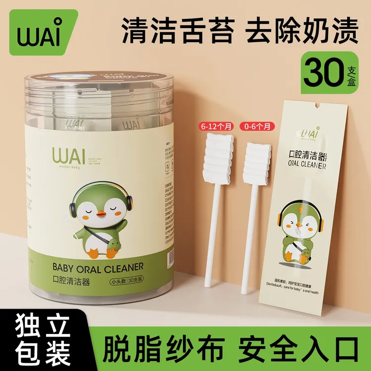 哇爱婴儿口腔清洁器新生儿纱布棉棒婴幼宝宝乳牙刷婴幼洗舌苔神器