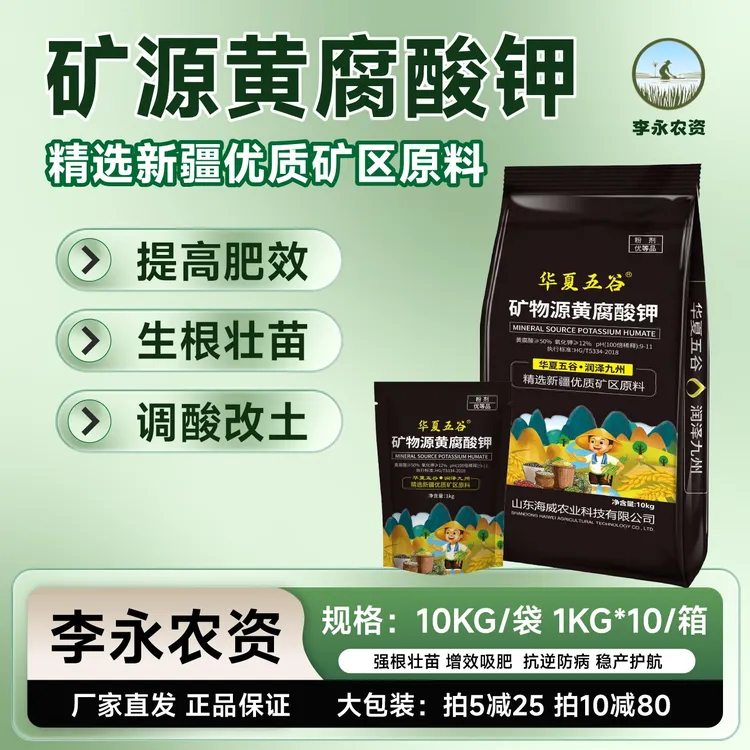 优等品 矿源黄腐酸钾 生根养根 提升肥效 活土养土 保真！保真保真